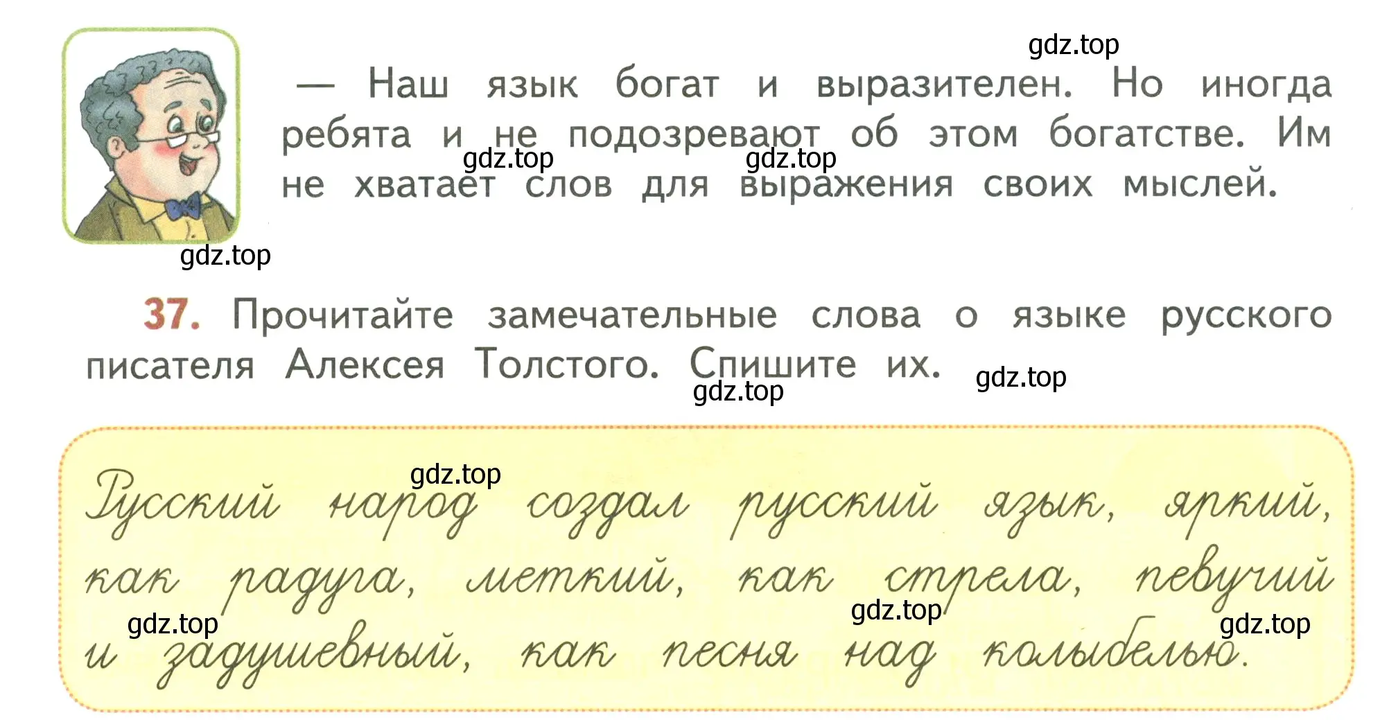 Условие номер 37 (страница 32) гдз по русскому языку 3 класс Климанова, Бабушкина, учебник 1 часть