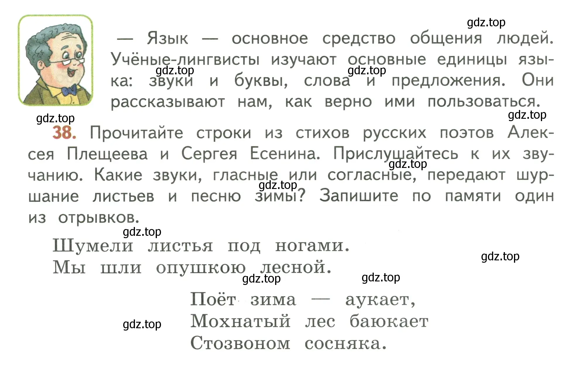 Условие номер 38 (страница 32) гдз по русскому языку 3 класс Климанова, Бабушкина, учебник 1 часть