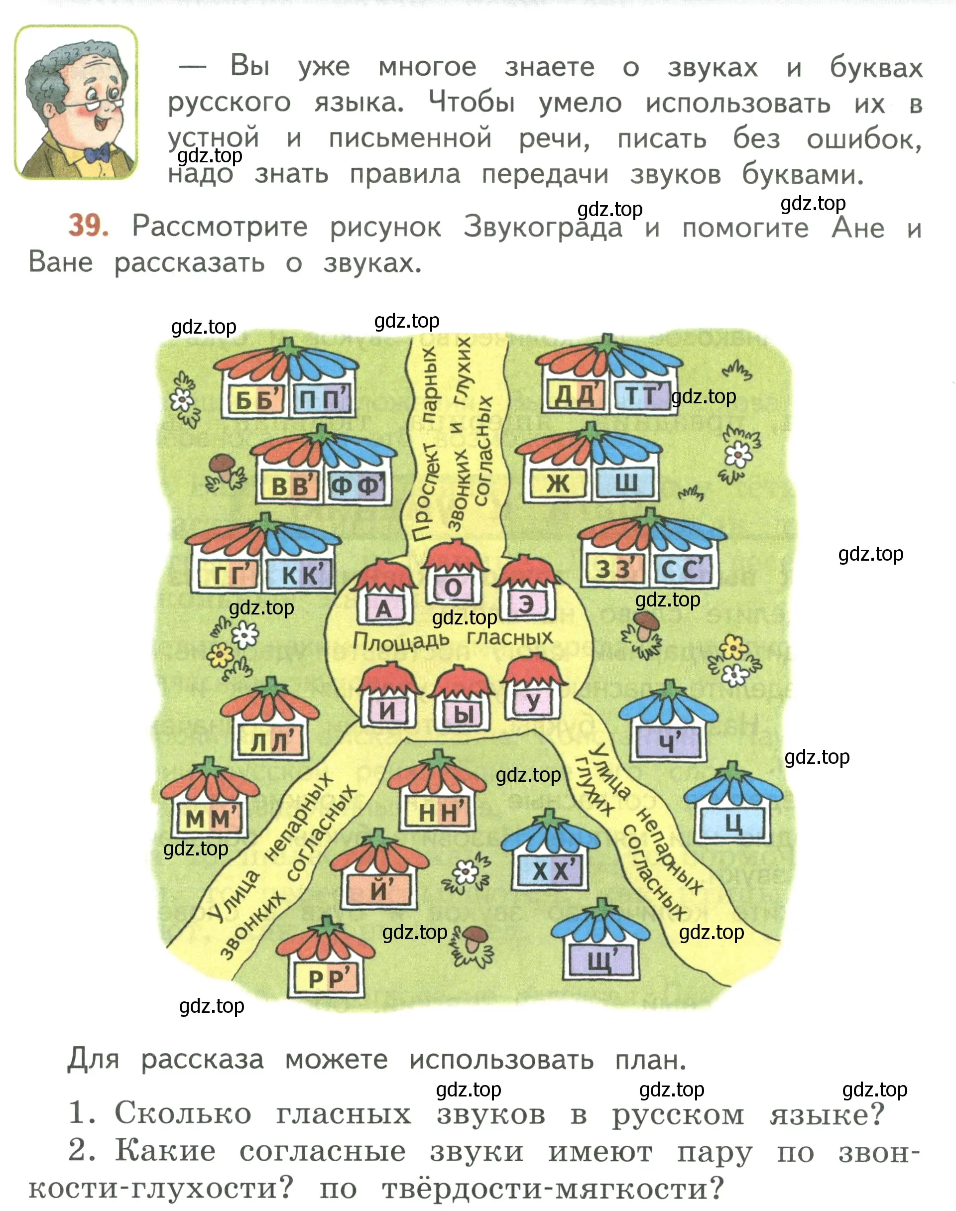 Условие номер 39 (страница 33) гдз по русскому языку 3 класс Климанова, Бабушкина, учебник 1 часть