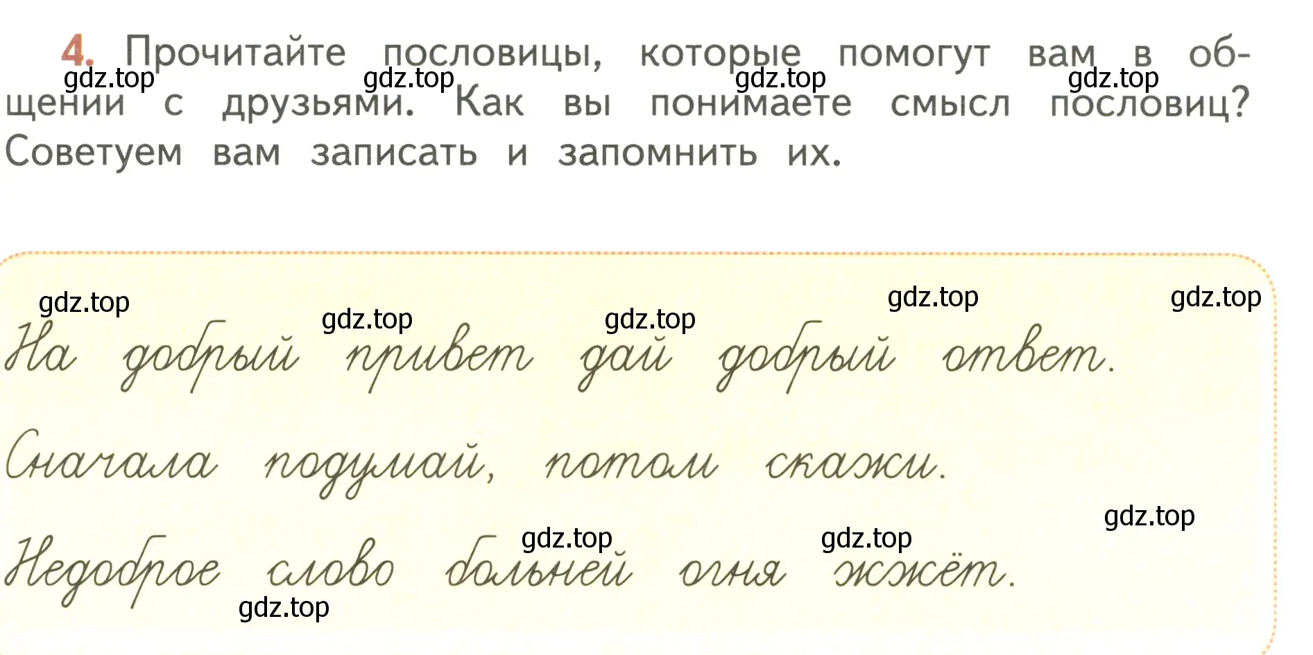 Условие номер 4 (страница 7) гдз по русскому языку 3 класс Климанова, Бабушкина, учебник 1 часть