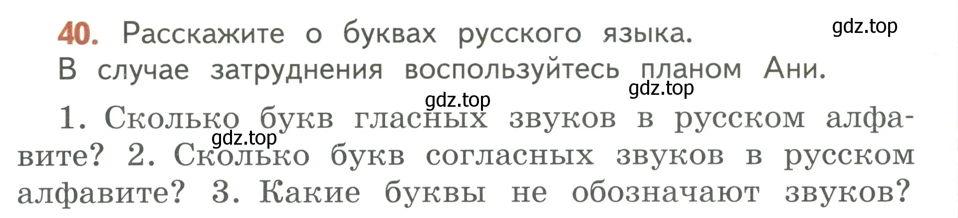 Условие номер 40 (страница 34) гдз по русскому языку 3 класс Климанова, Бабушкина, учебник 1 часть