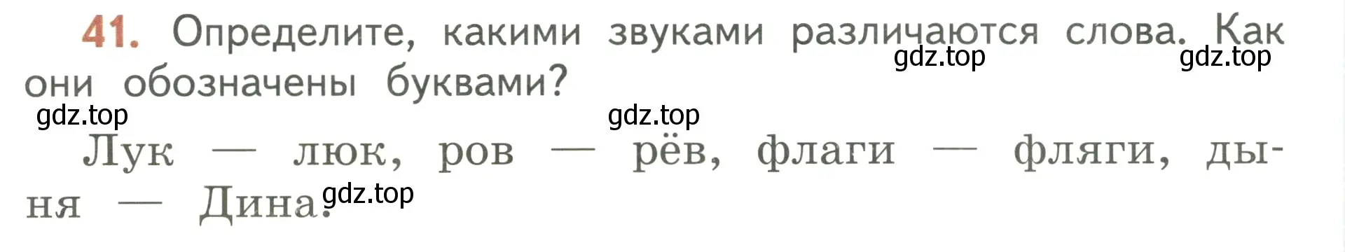 Условие номер 41 (страница 34) гдз по русскому языку 3 класс Климанова, Бабушкина, учебник 1 часть