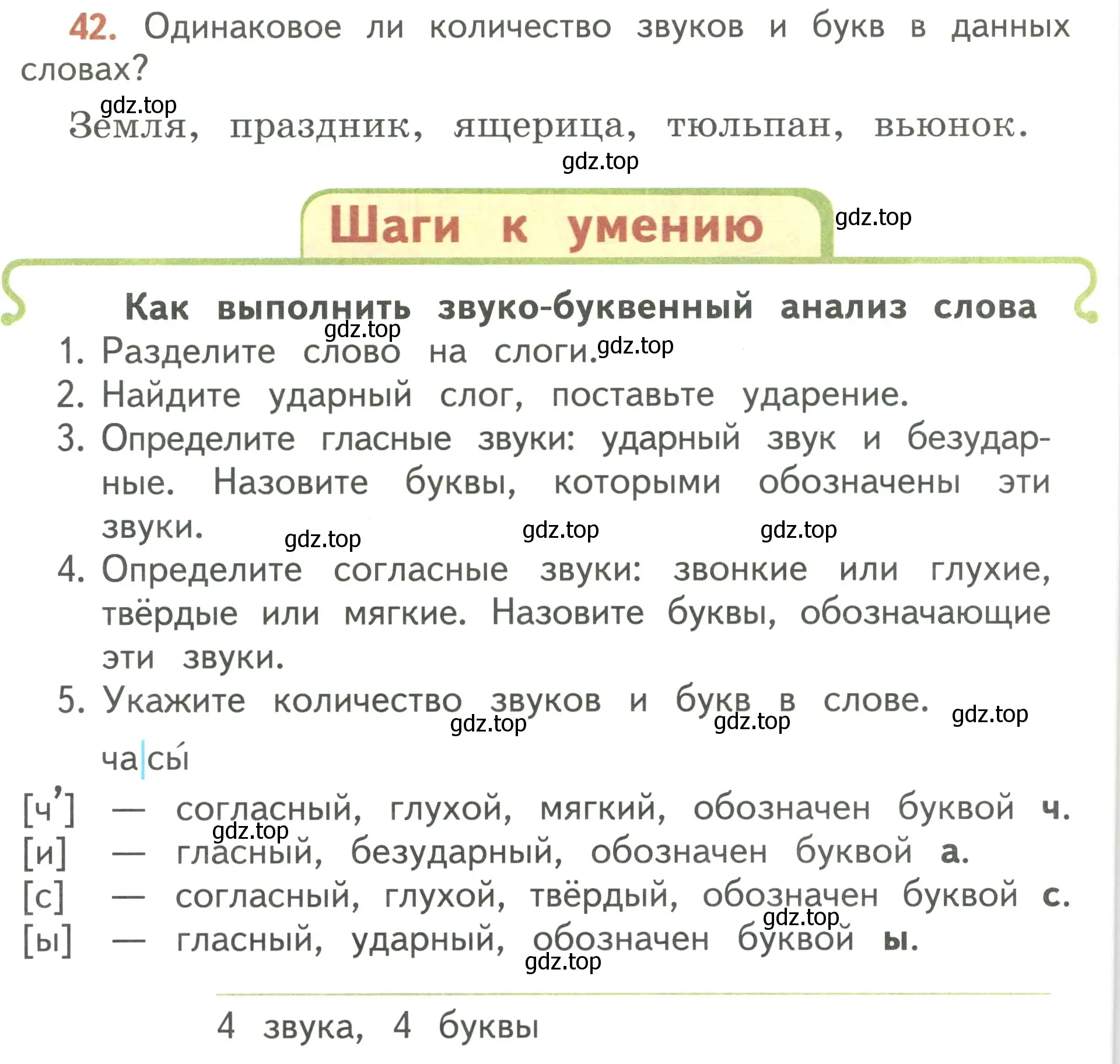 Условие номер 42 (страница 34) гдз по русскому языку 3 класс Климанова, Бабушкина, учебник 1 часть