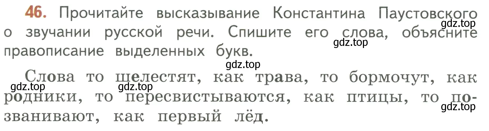 Условие номер 46 (страница 35) гдз по русскому языку 3 класс Климанова, Бабушкина, учебник 1 часть