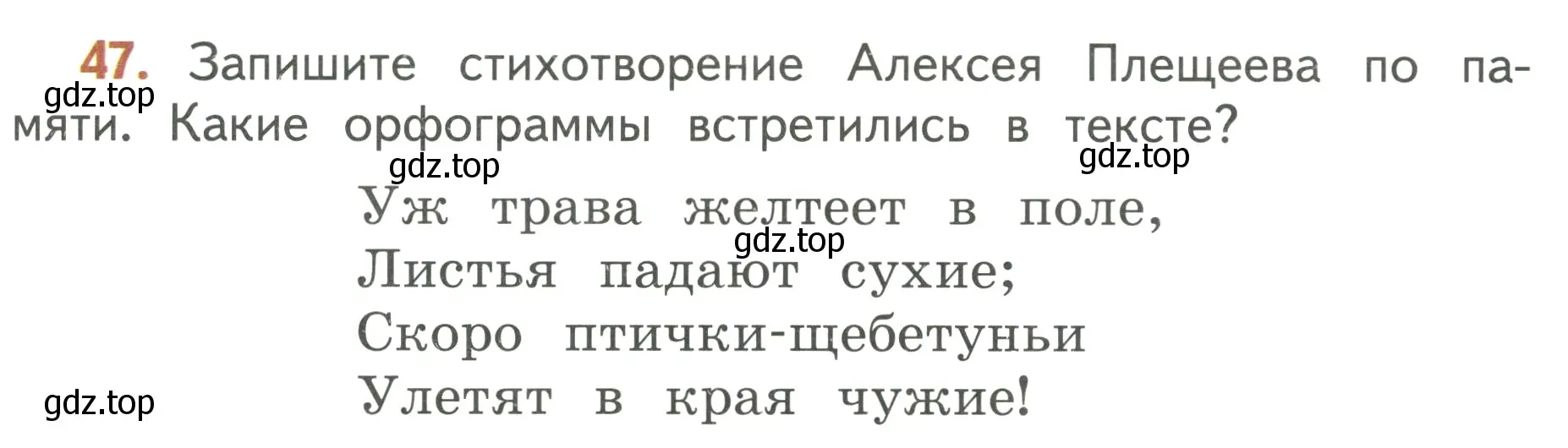 Условие номер 47 (страница 35) гдз по русскому языку 3 класс Климанова, Бабушкина, учебник 1 часть