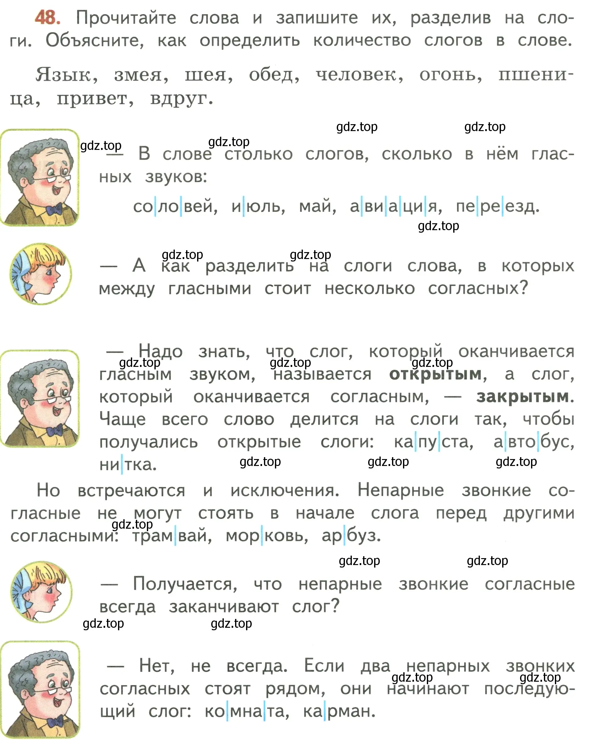 Условие номер 48 (страница 36) гдз по русскому языку 3 класс Климанова, Бабушкина, учебник 1 часть