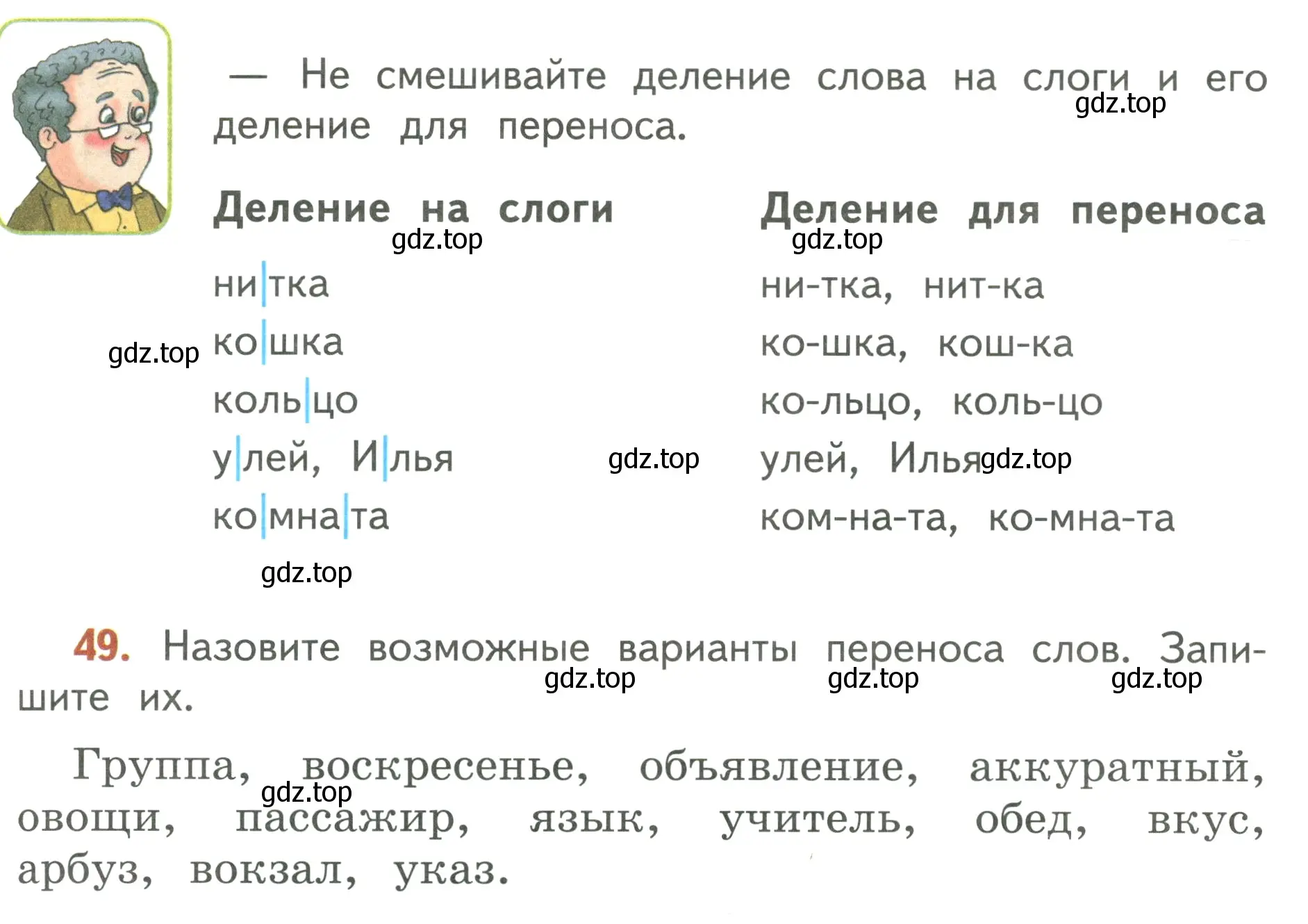 Условие номер 49 (страница 37) гдз по русскому языку 3 класс Климанова, Бабушкина, учебник 1 часть