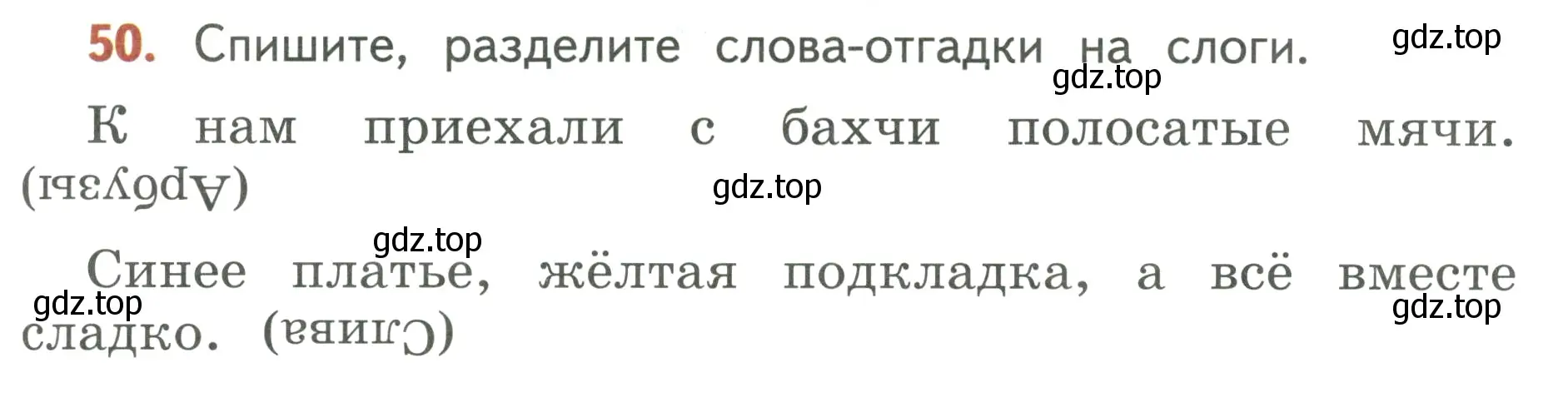 Условие номер 50 (страница 37) гдз по русскому языку 3 класс Климанова, Бабушкина, учебник 1 часть