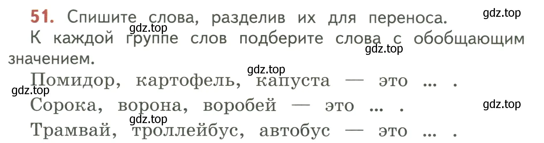 Условие номер 51 (страница 37) гдз по русскому языку 3 класс Климанова, Бабушкина, учебник 1 часть