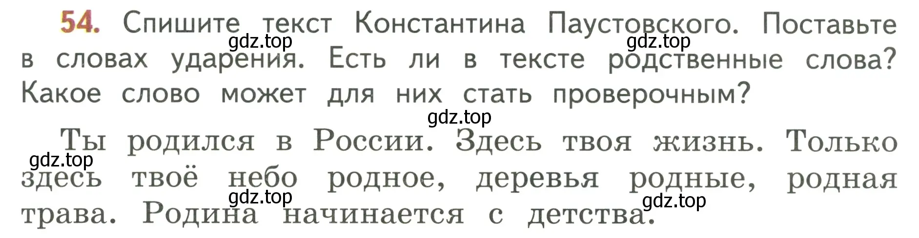 Условие номер 54 (страница 39) гдз по русскому языку 3 класс Климанова, Бабушкина, учебник 1 часть