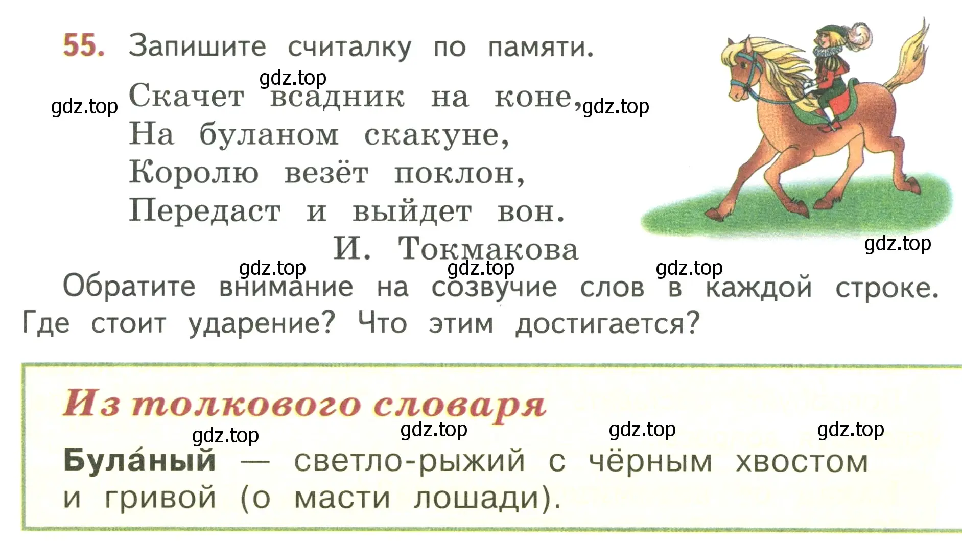 Условие номер 55 (страница 39) гдз по русскому языку 3 класс Климанова, Бабушкина, учебник 1 часть