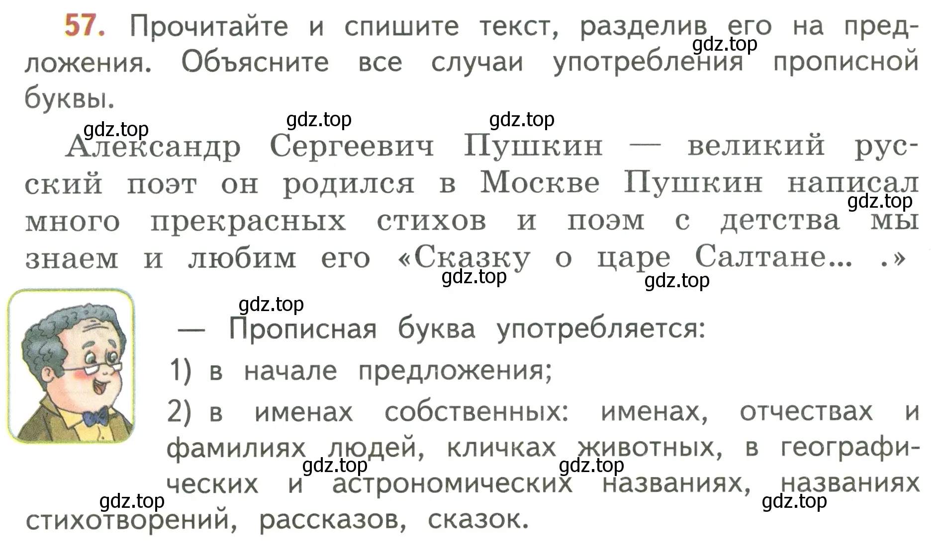 Условие номер 57 (страница 42) гдз по русскому языку 3 класс Климанова, Бабушкина, учебник 1 часть