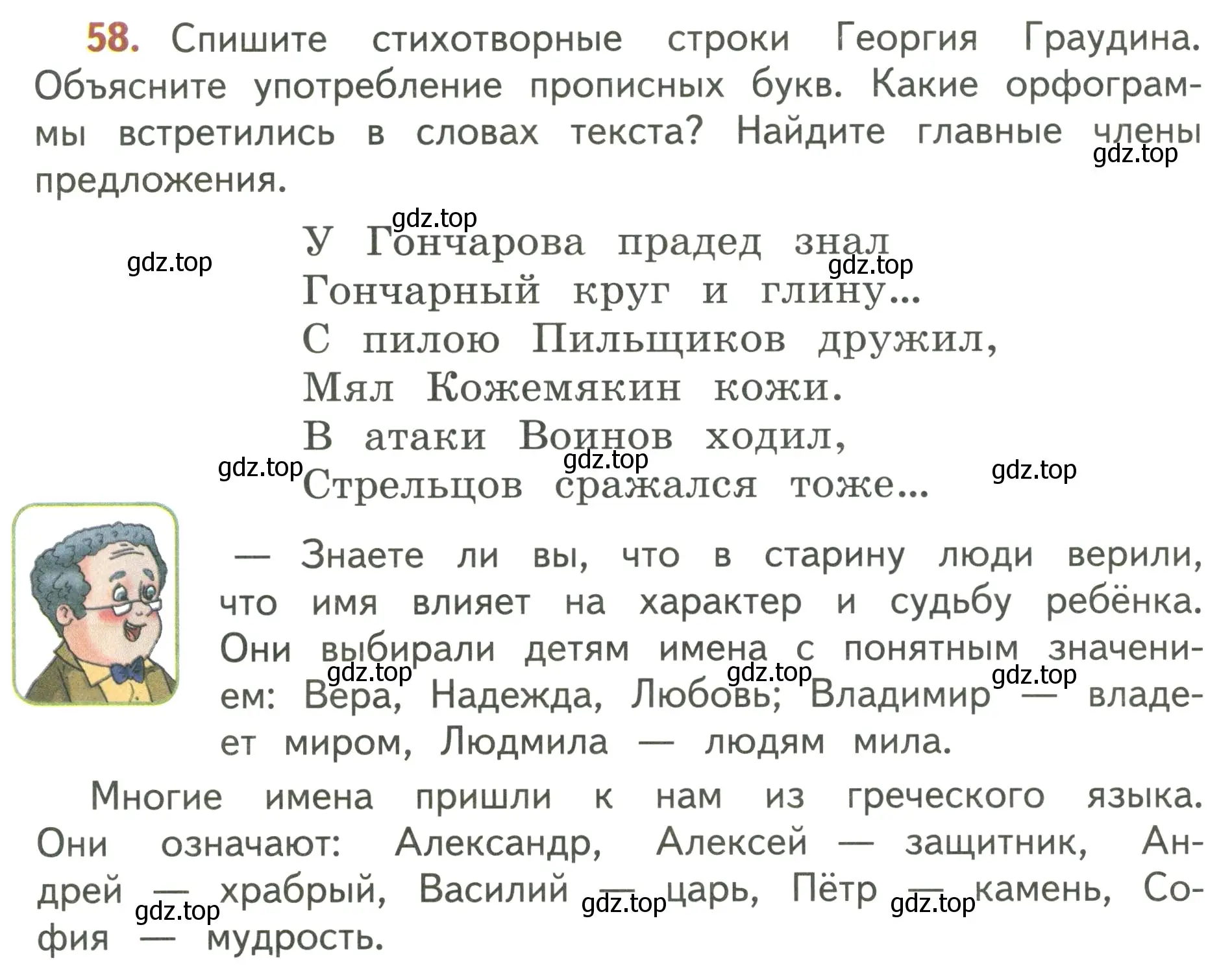 Условие номер 58 (страница 42) гдз по русскому языку 3 класс Климанова, Бабушкина, учебник 1 часть