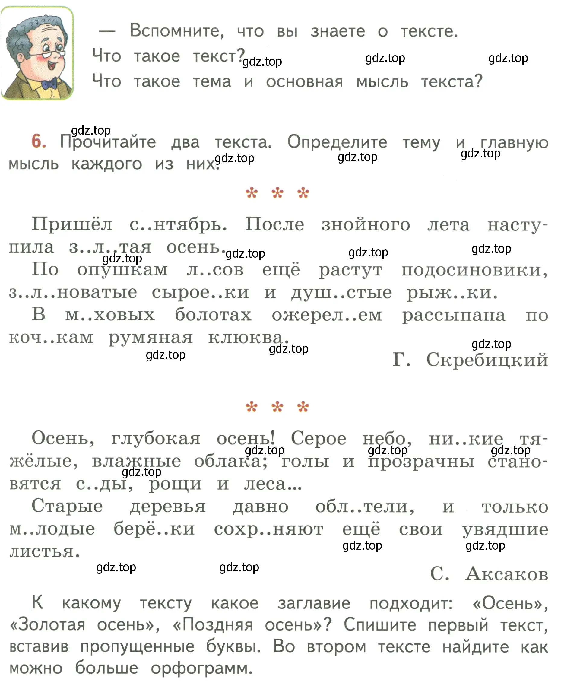 Условие номер 6 (страница 9) гдз по русскому языку 3 класс Климанова, Бабушкина, учебник 1 часть