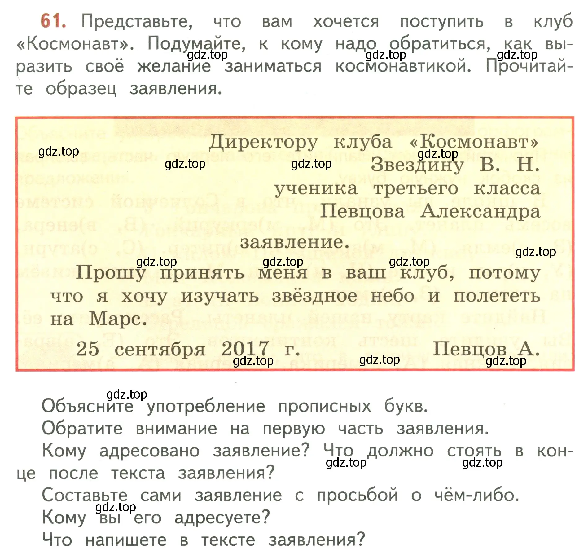 Условие номер 61 (страница 44) гдз по русскому языку 3 класс Климанова, Бабушкина, учебник 1 часть