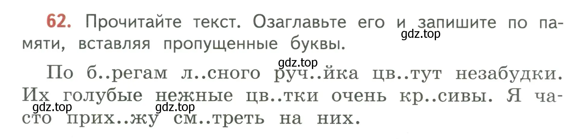 Условие номер 62 (страница 45) гдз по русскому языку 3 класс Климанова, Бабушкина, учебник 1 часть