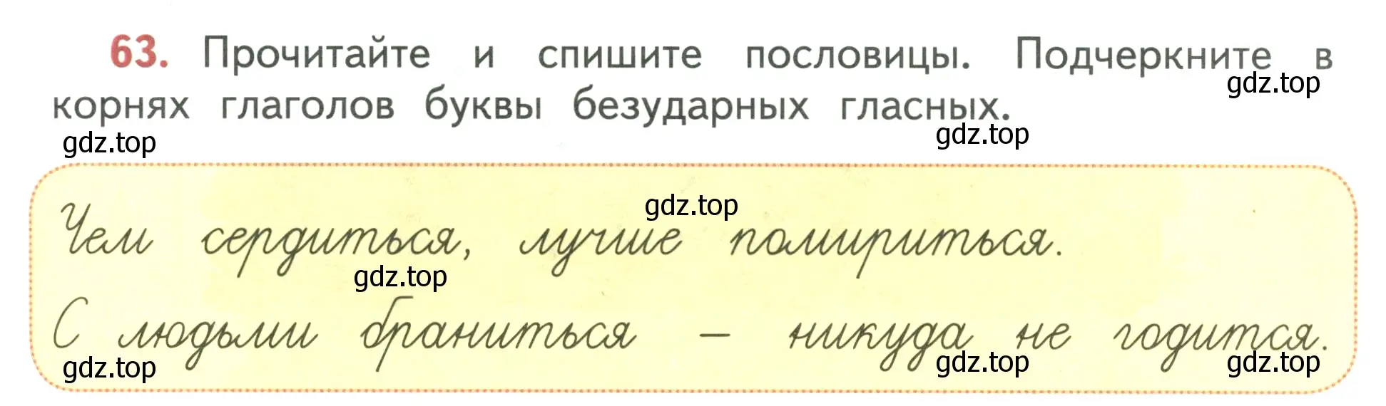 Условие номер 63 (страница 45) гдз по русскому языку 3 класс Климанова, Бабушкина, учебник 1 часть