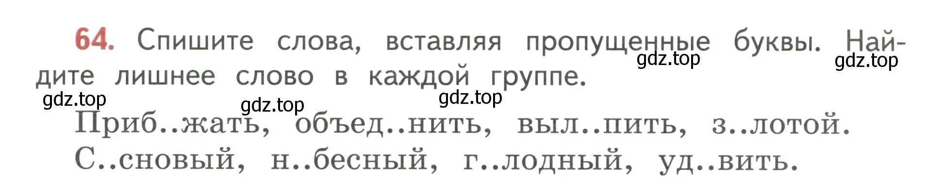 Условие номер 64 (страница 45) гдз по русскому языку 3 класс Климанова, Бабушкина, учебник 1 часть