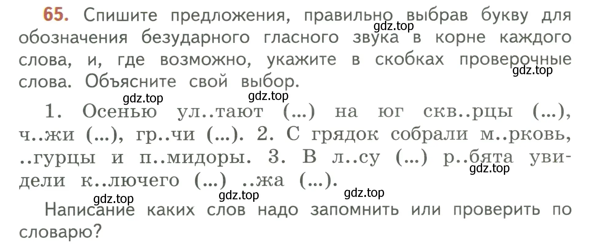 Условие номер 65 (страница 46) гдз по русскому языку 3 класс Климанова, Бабушкина, учебник 1 часть