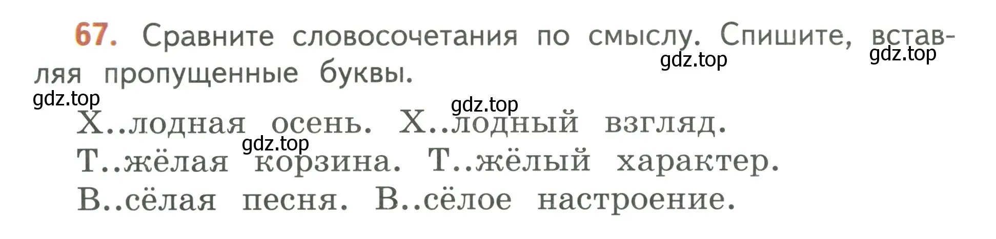 Условие номер 67 (страница 46) гдз по русскому языку 3 класс Климанова, Бабушкина, учебник 1 часть