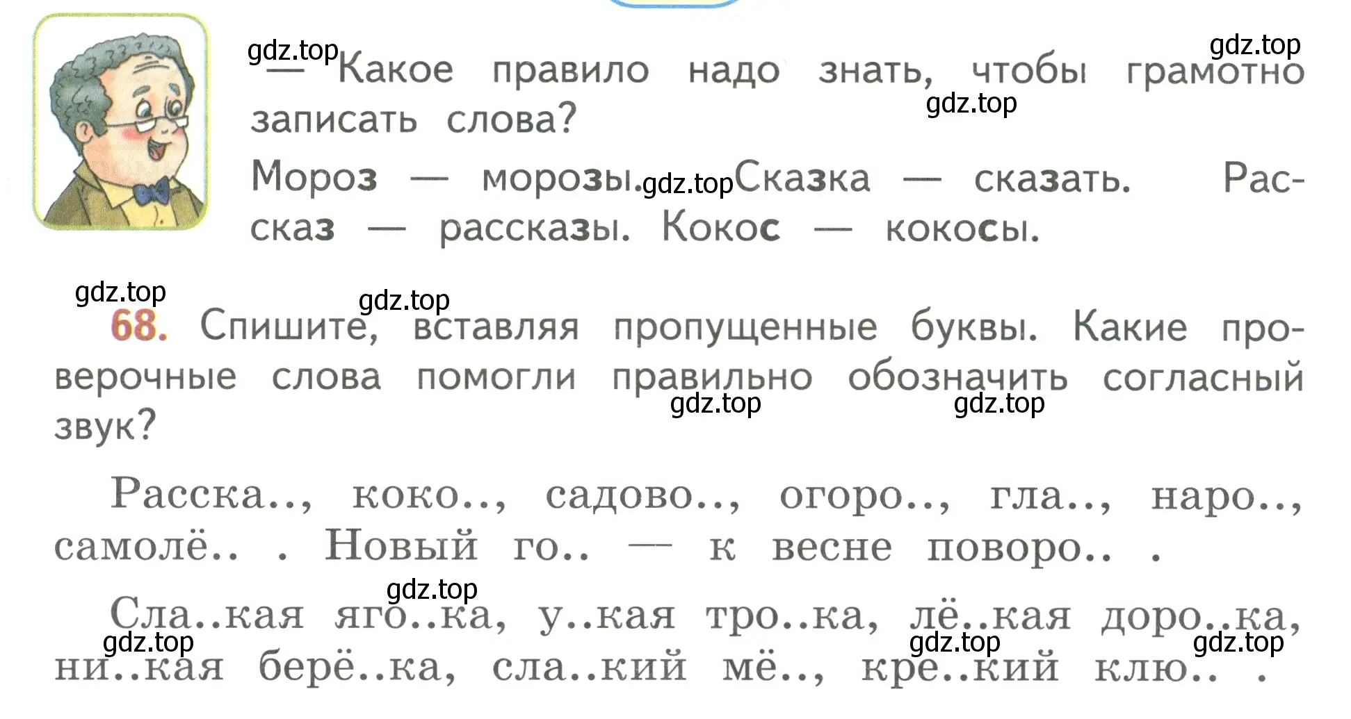 Условие номер 68 (страница 47) гдз по русскому языку 3 класс Климанова, Бабушкина, учебник 1 часть