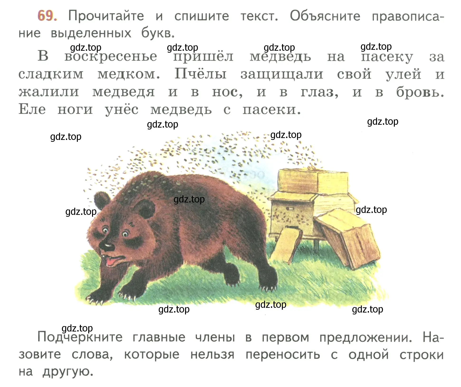 Условие номер 69 (страница 47) гдз по русскому языку 3 класс Климанова, Бабушкина, учебник 1 часть