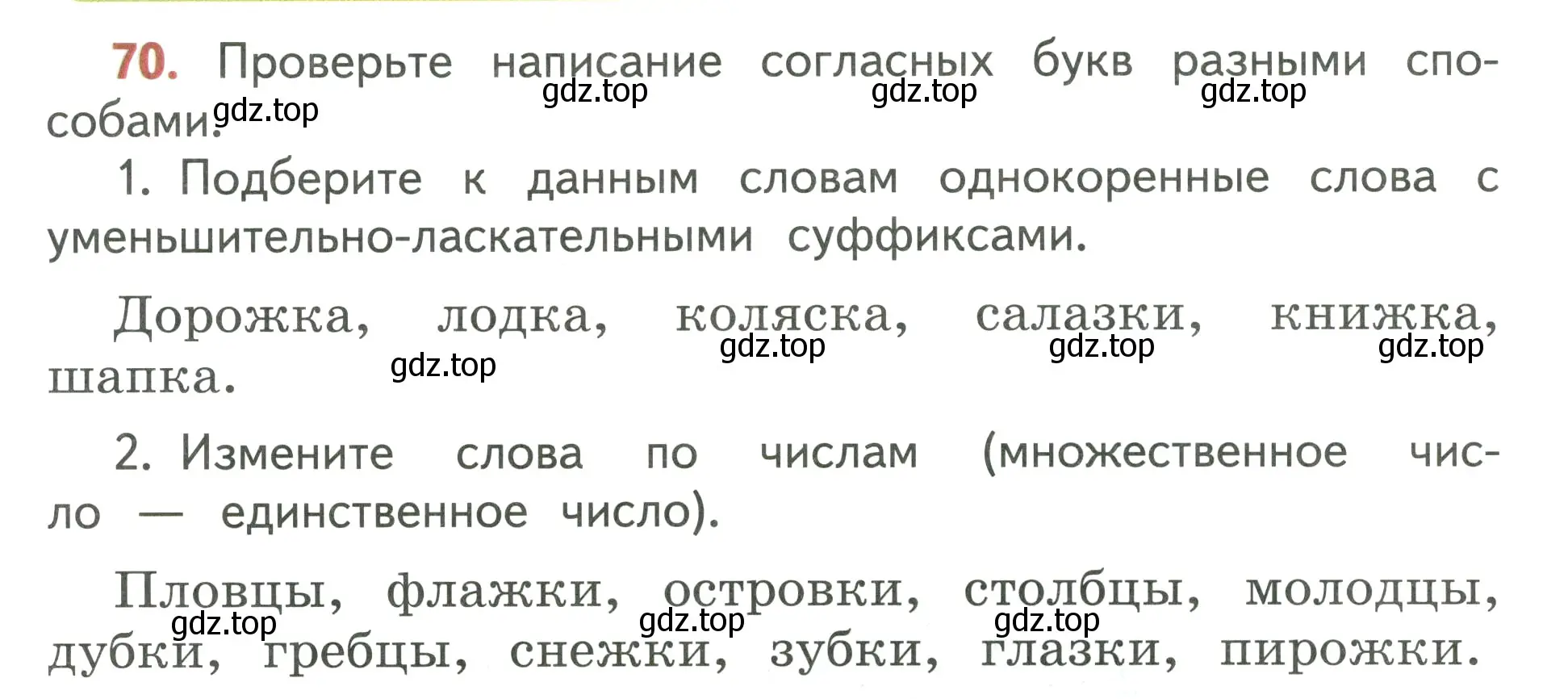 Условие номер 70 (страница 48) гдз по русскому языку 3 класс Климанова, Бабушкина, учебник 1 часть