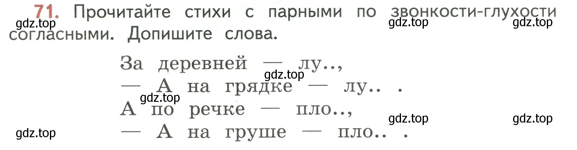 Условие номер 71 (страница 48) гдз по русскому языку 3 класс Климанова, Бабушкина, учебник 1 часть