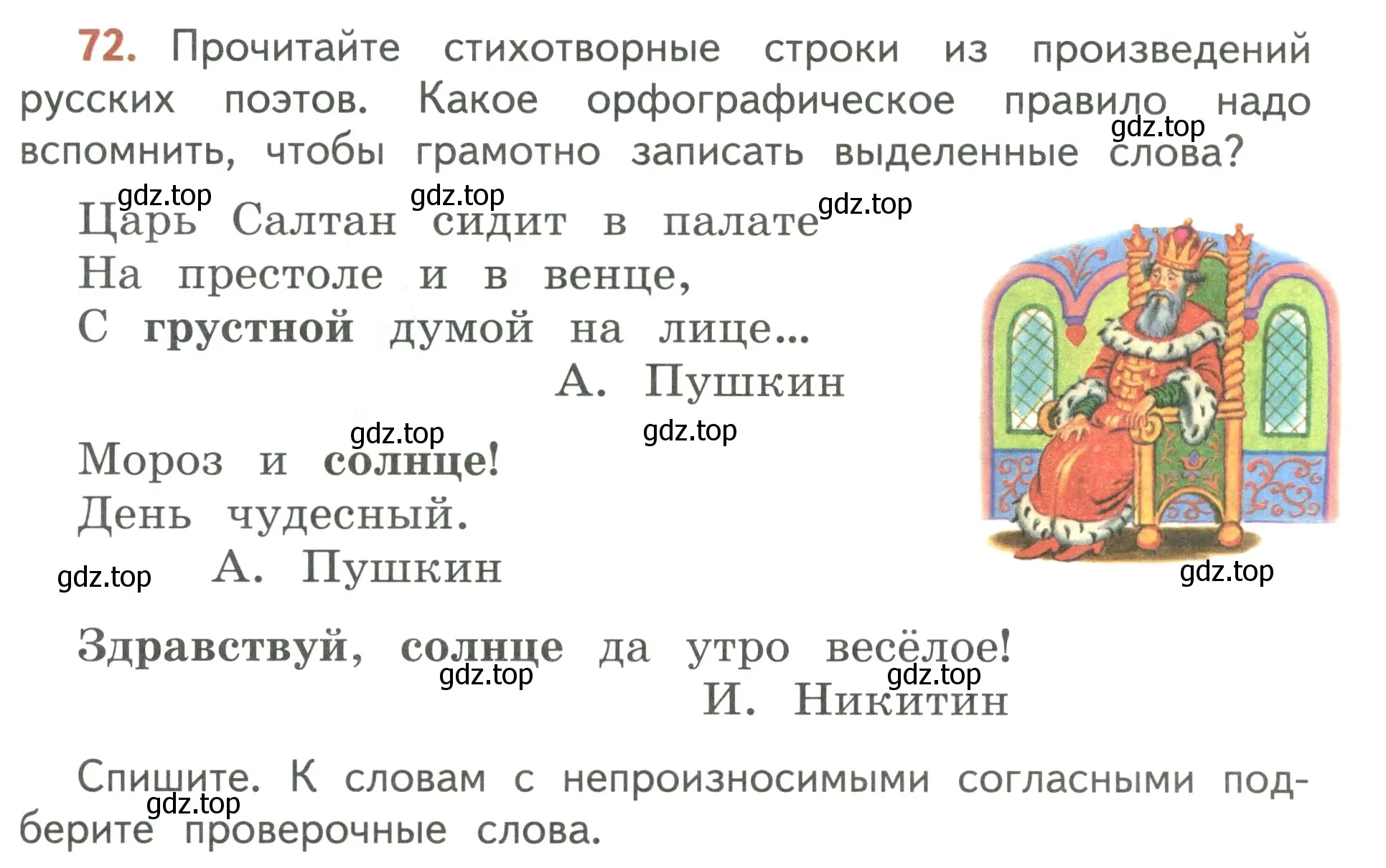 Условие номер 72 (страница 49) гдз по русскому языку 3 класс Климанова, Бабушкина, учебник 1 часть