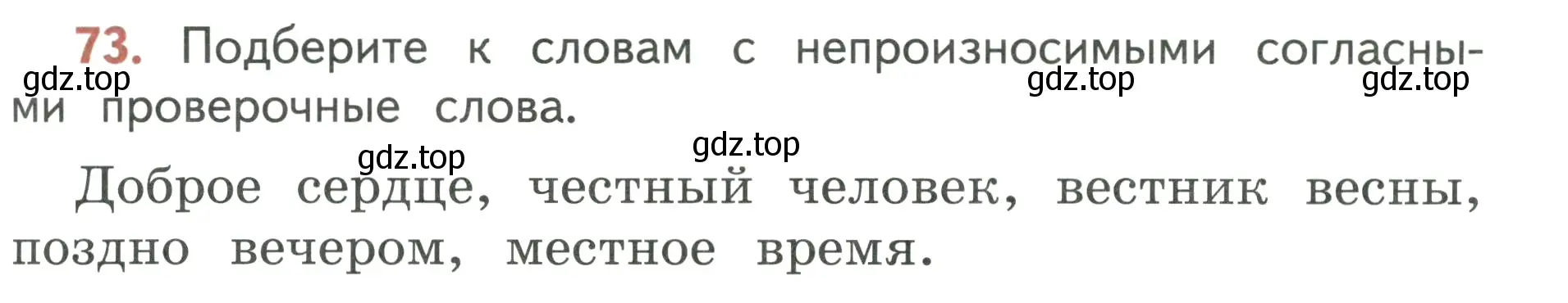 Условие номер 73 (страница 49) гдз по русскому языку 3 класс Климанова, Бабушкина, учебник 1 часть