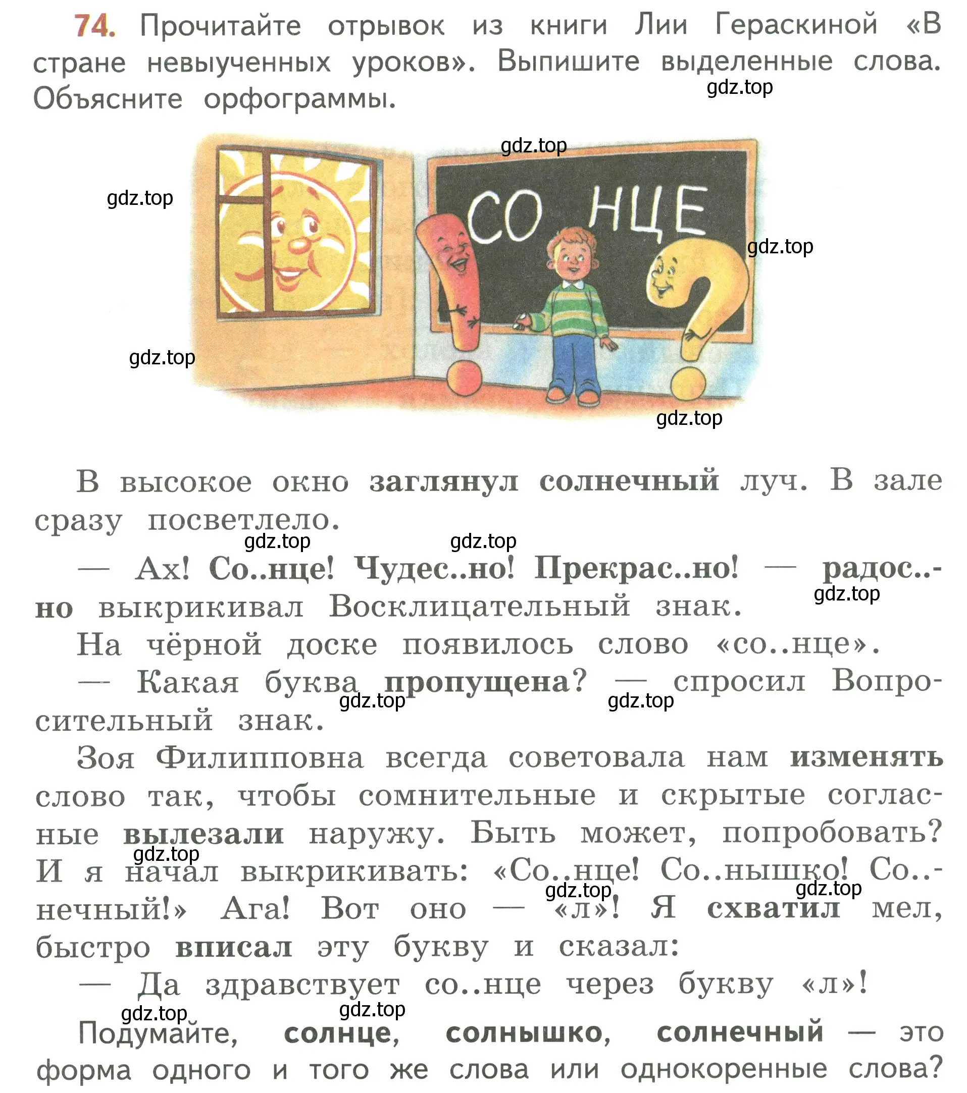 Условие номер 74 (страница 50) гдз по русскому языку 3 класс Климанова, Бабушкина, учебник 1 часть