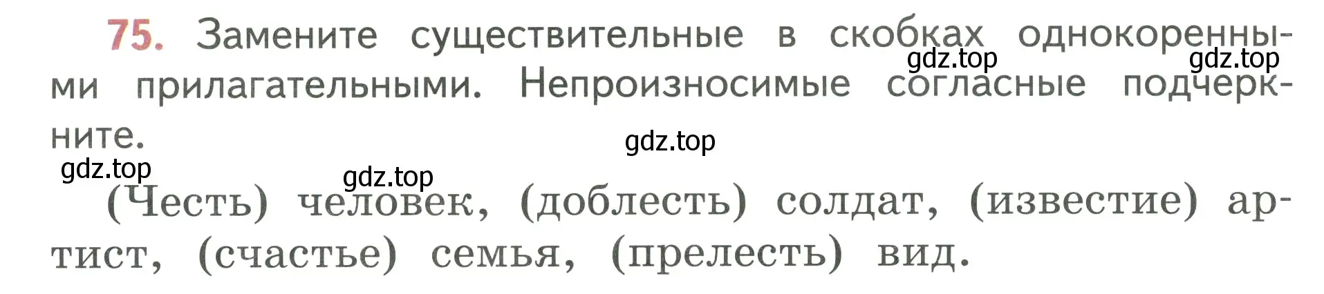 Условие номер 75 (страница 50) гдз по русскому языку 3 класс Климанова, Бабушкина, учебник 1 часть