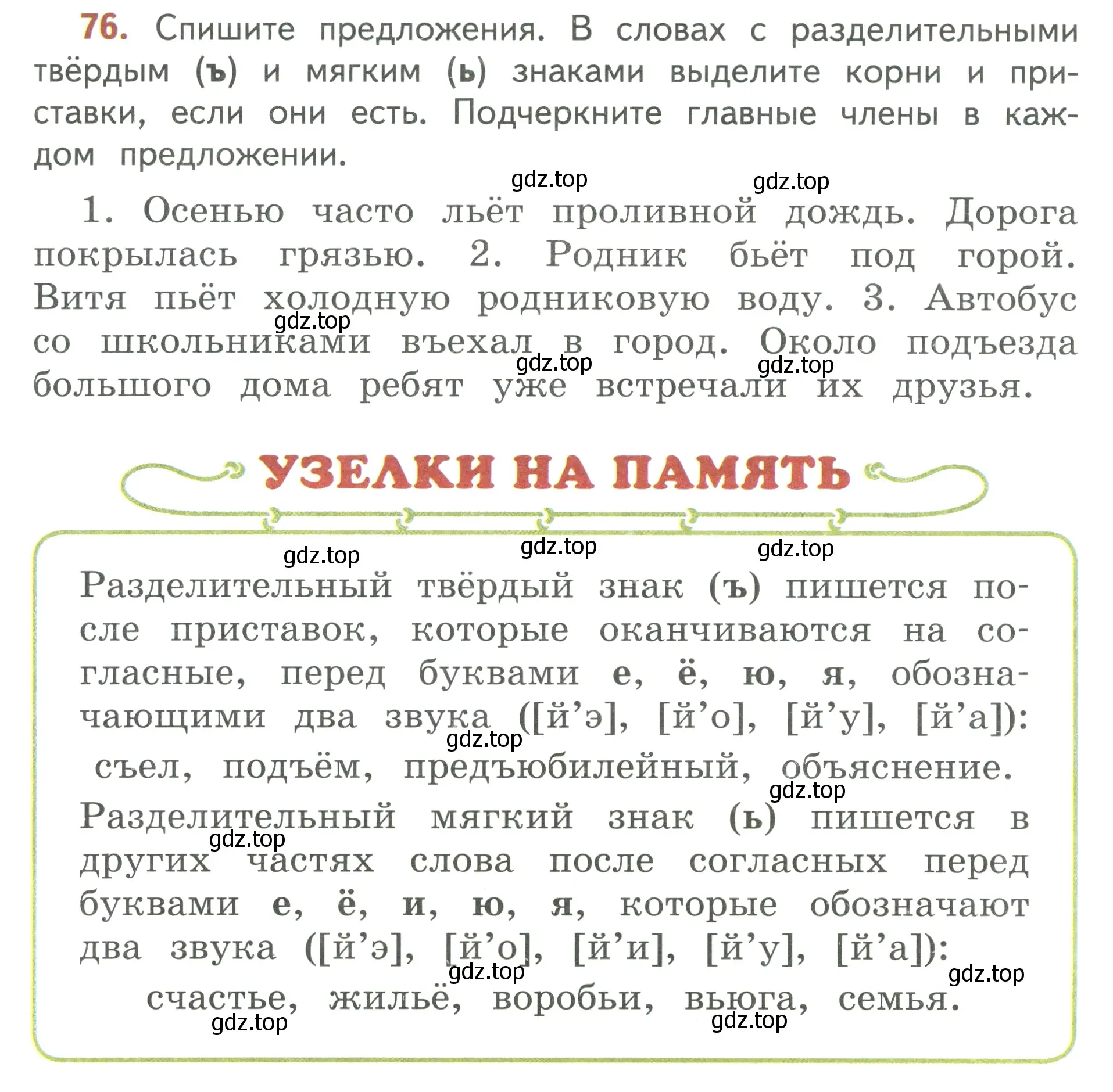 Условие номер 76 (страница 51) гдз по русскому языку 3 класс Климанова, Бабушкина, учебник 1 часть