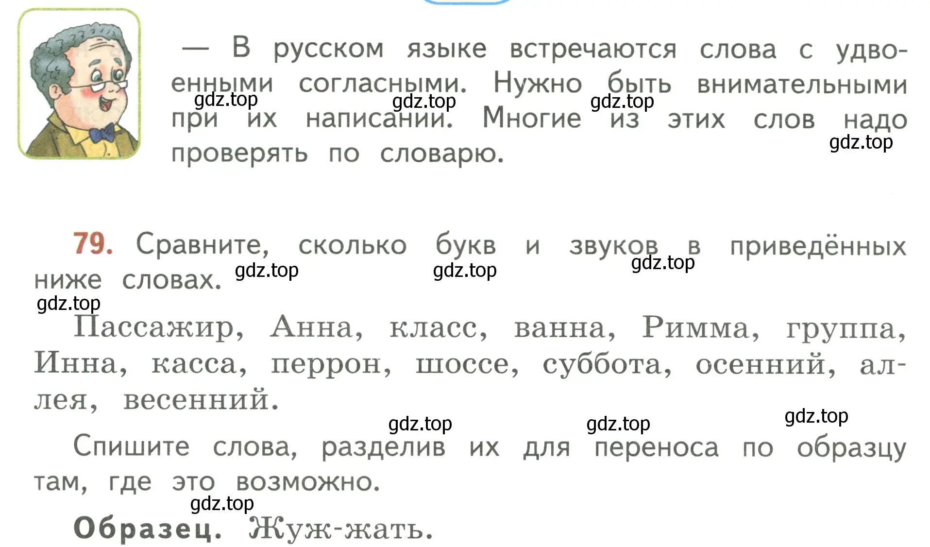 Условие номер 79 (страница 53) гдз по русскому языку 3 класс Климанова, Бабушкина, учебник 1 часть