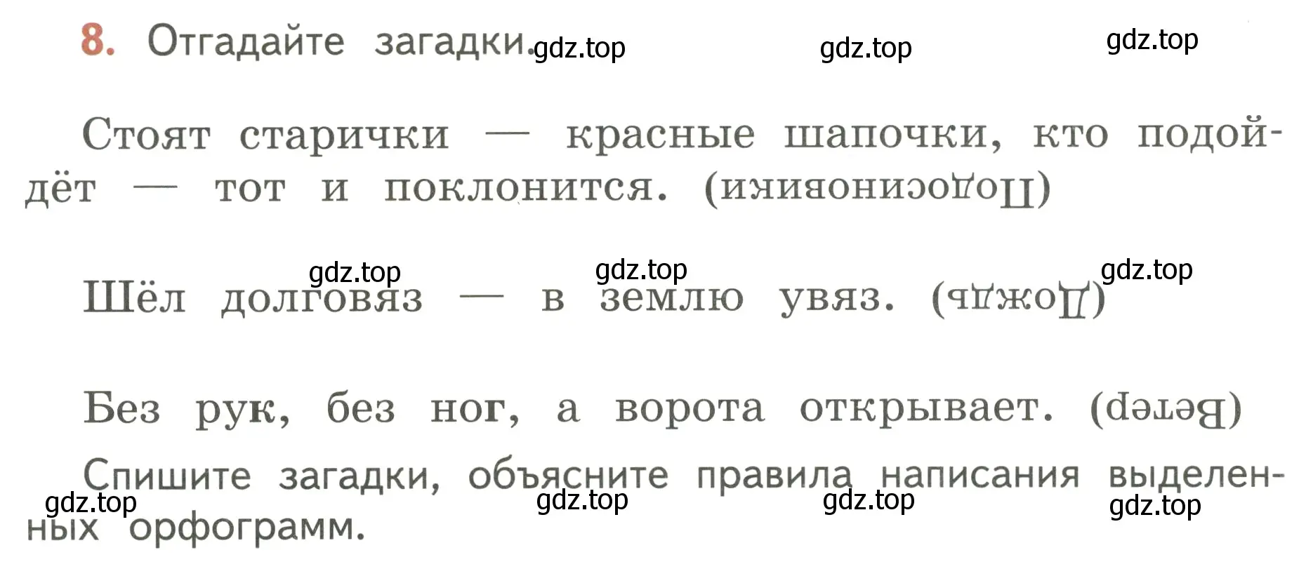 Условие номер 8 (страница 10) гдз по русскому языку 3 класс Климанова, Бабушкина, учебник 1 часть