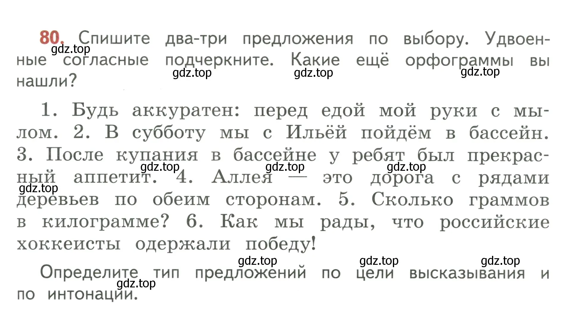 Условие номер 80 (страница 53) гдз по русскому языку 3 класс Климанова, Бабушкина, учебник 1 часть