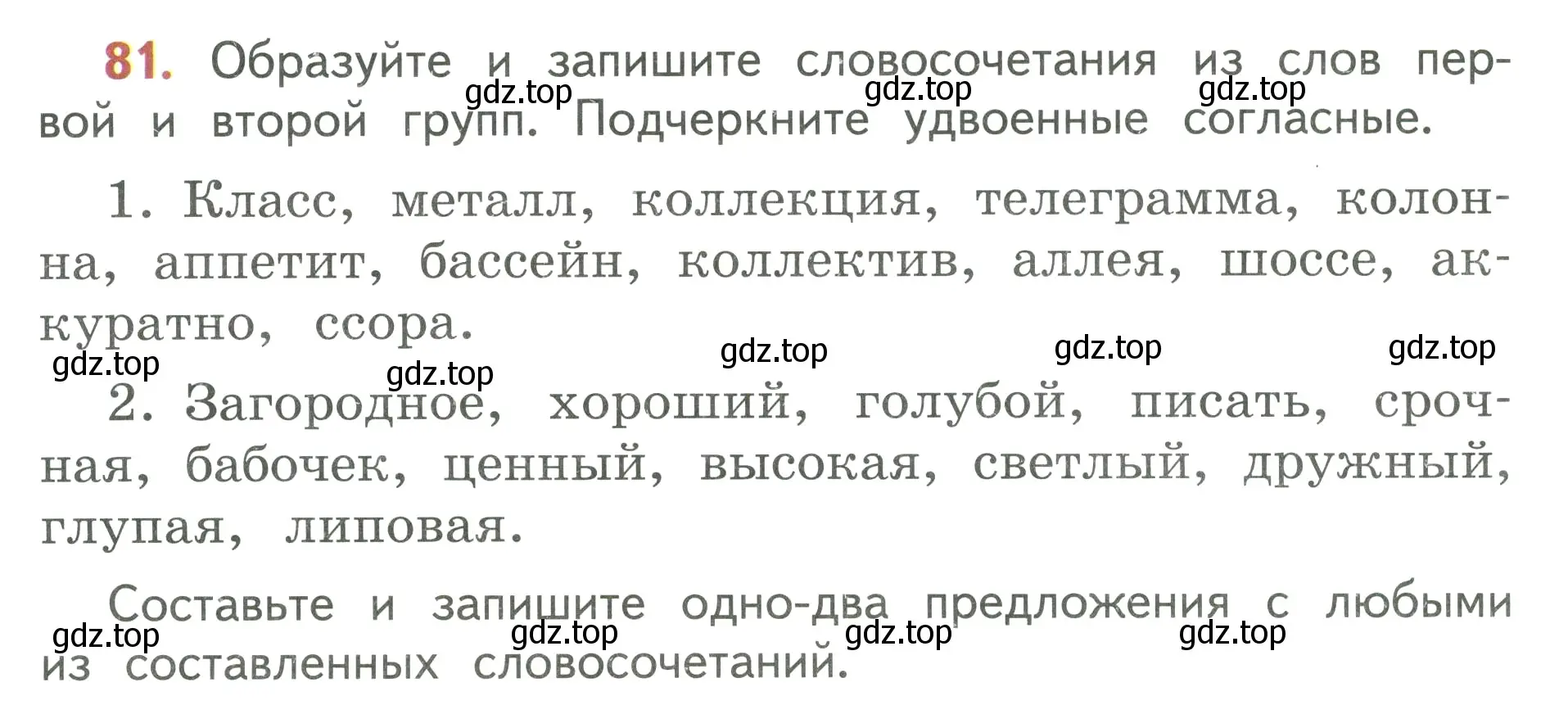 Условие номер 81 (страница 54) гдз по русскому языку 3 класс Климанова, Бабушкина, учебник 1 часть