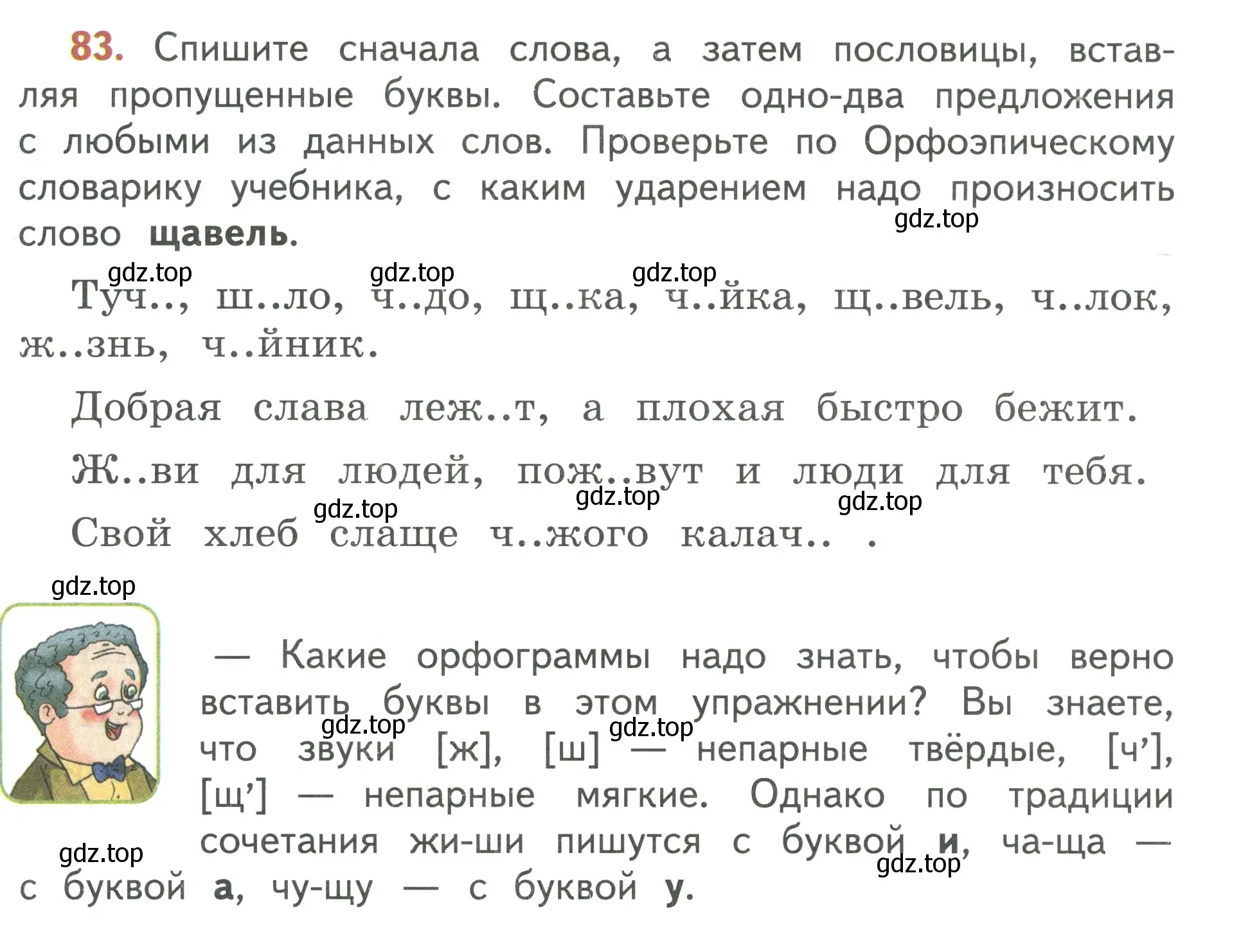 Условие номер 83 (страница 55) гдз по русскому языку 3 класс Климанова, Бабушкина, учебник 1 часть