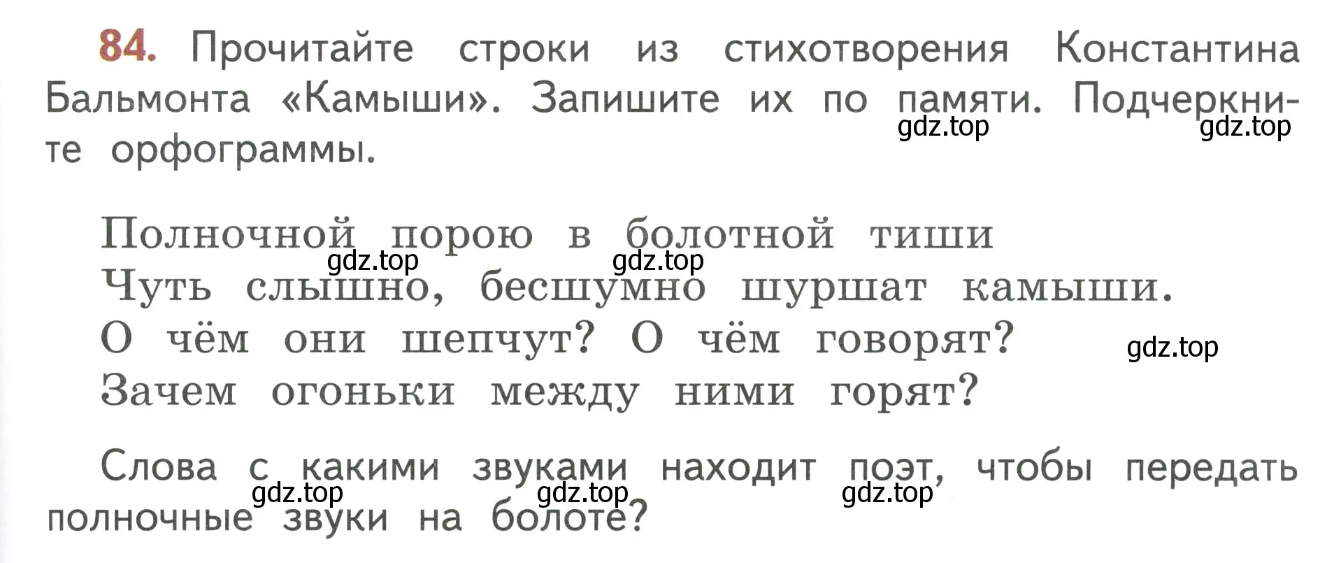 Условие номер 84 (страница 55) гдз по русскому языку 3 класс Климанова, Бабушкина, учебник 1 часть