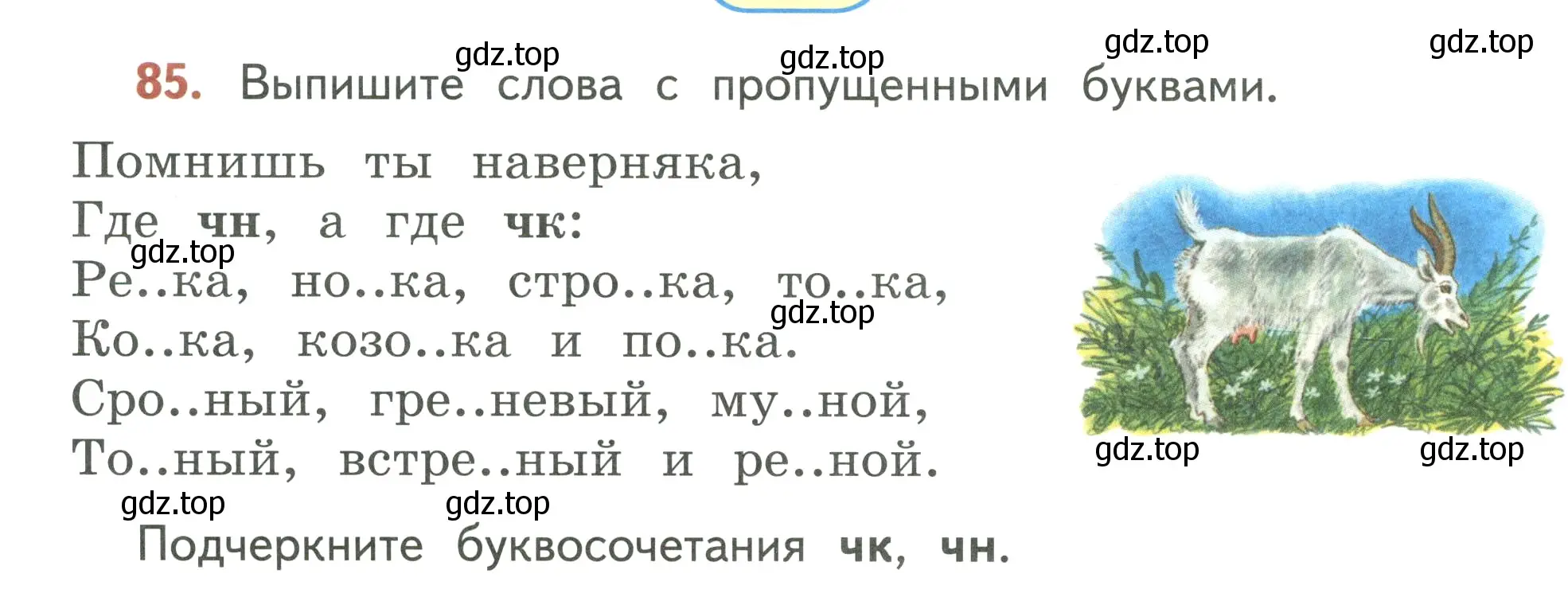 Условие номер 85 (страница 56) гдз по русскому языку 3 класс Климанова, Бабушкина, учебник 1 часть