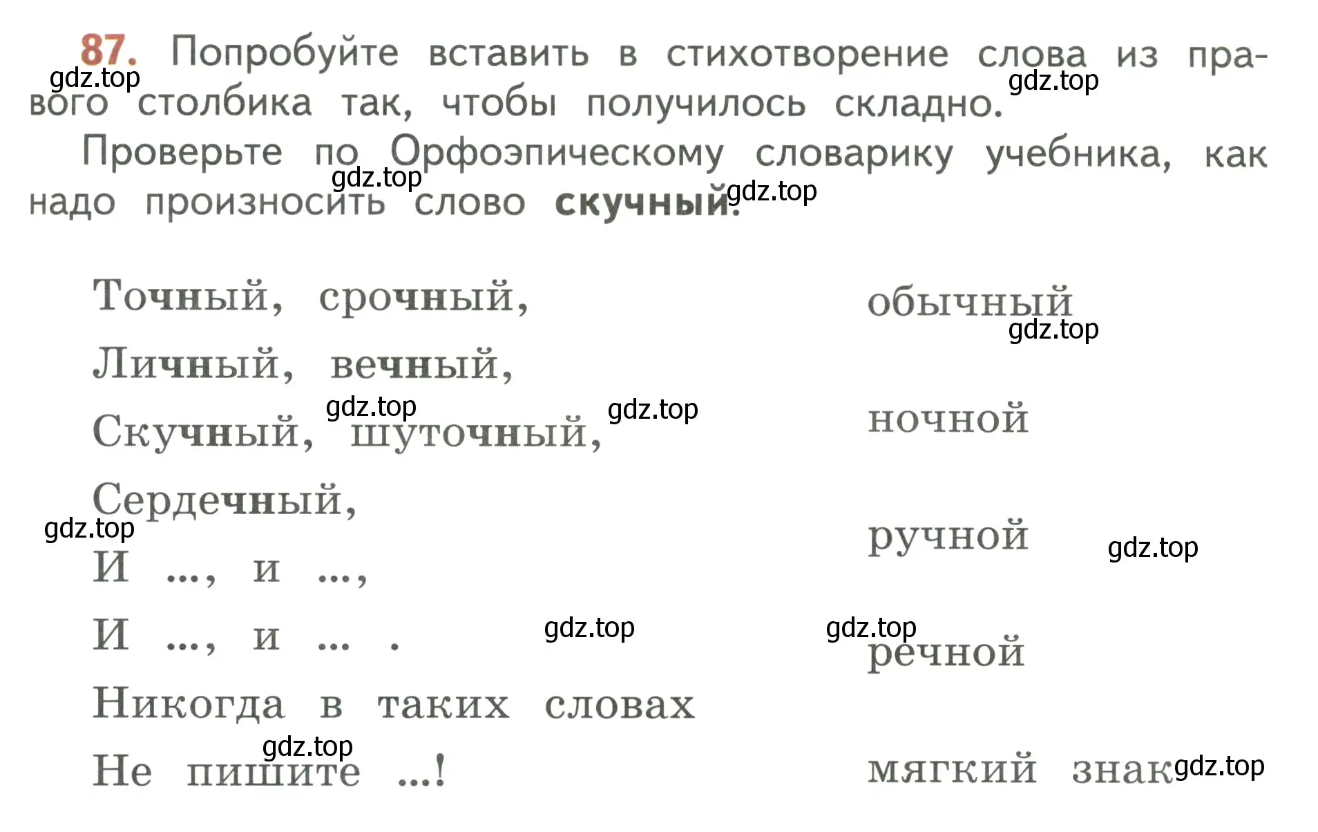 Условие номер 87 (страница 57) гдз по русскому языку 3 класс Климанова, Бабушкина, учебник 1 часть