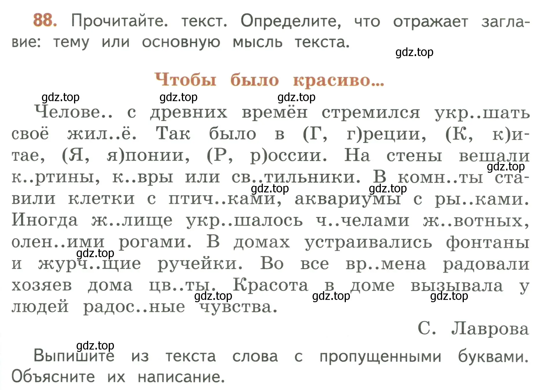 Условие номер 88 (страница 57) гдз по русскому языку 3 класс Климанова, Бабушкина, учебник 1 часть