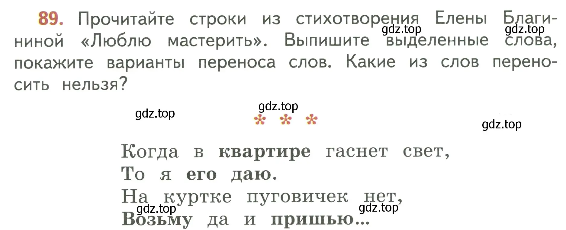 Условие номер 89 (страница 58) гдз по русскому языку 3 класс Климанова, Бабушкина, учебник 1 часть