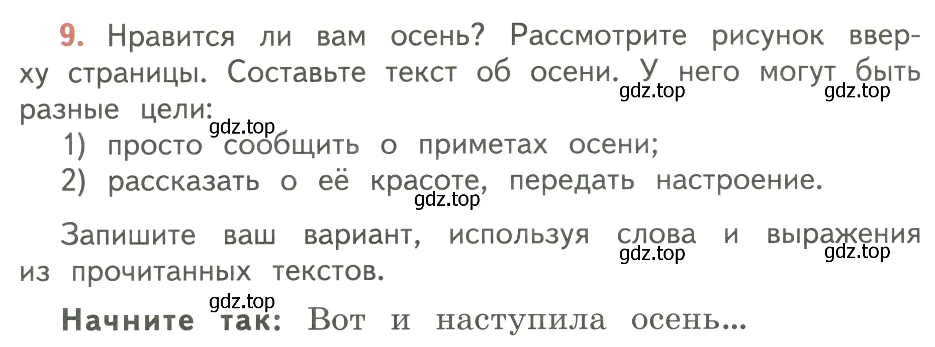 Условие номер 9 (страница 10) гдз по русскому языку 3 класс Климанова, Бабушкина, учебник 1 часть