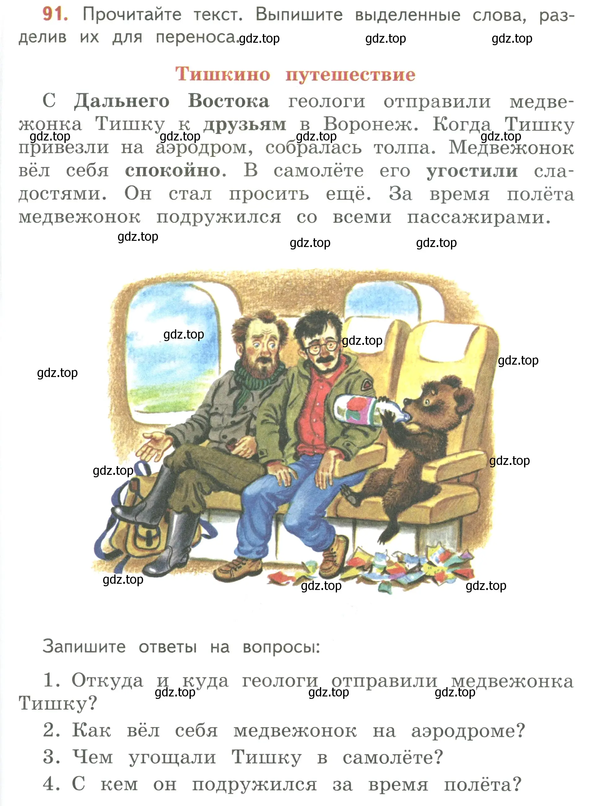 Условие номер 91 (страница 59) гдз по русскому языку 3 класс Климанова, Бабушкина, учебник 1 часть