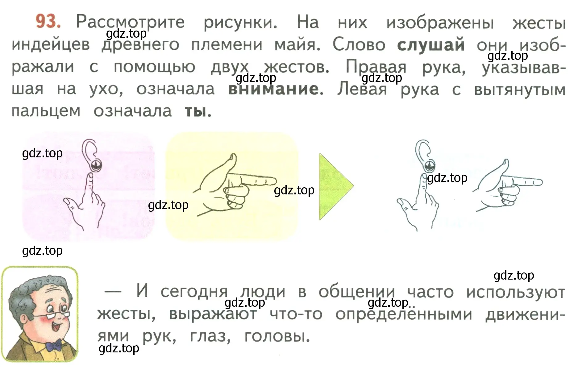 Условие номер 93 (страница 61) гдз по русскому языку 3 класс Климанова, Бабушкина, учебник 1 часть