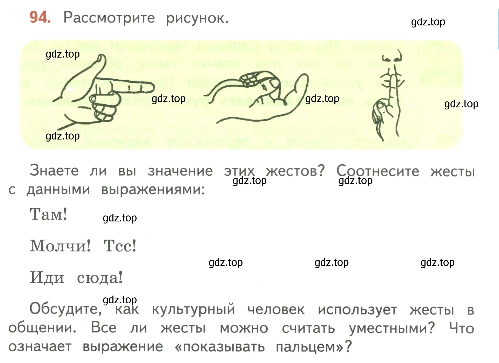 Условие номер 94 (страница 61) гдз по русскому языку 3 класс Климанова, Бабушкина, учебник 1 часть