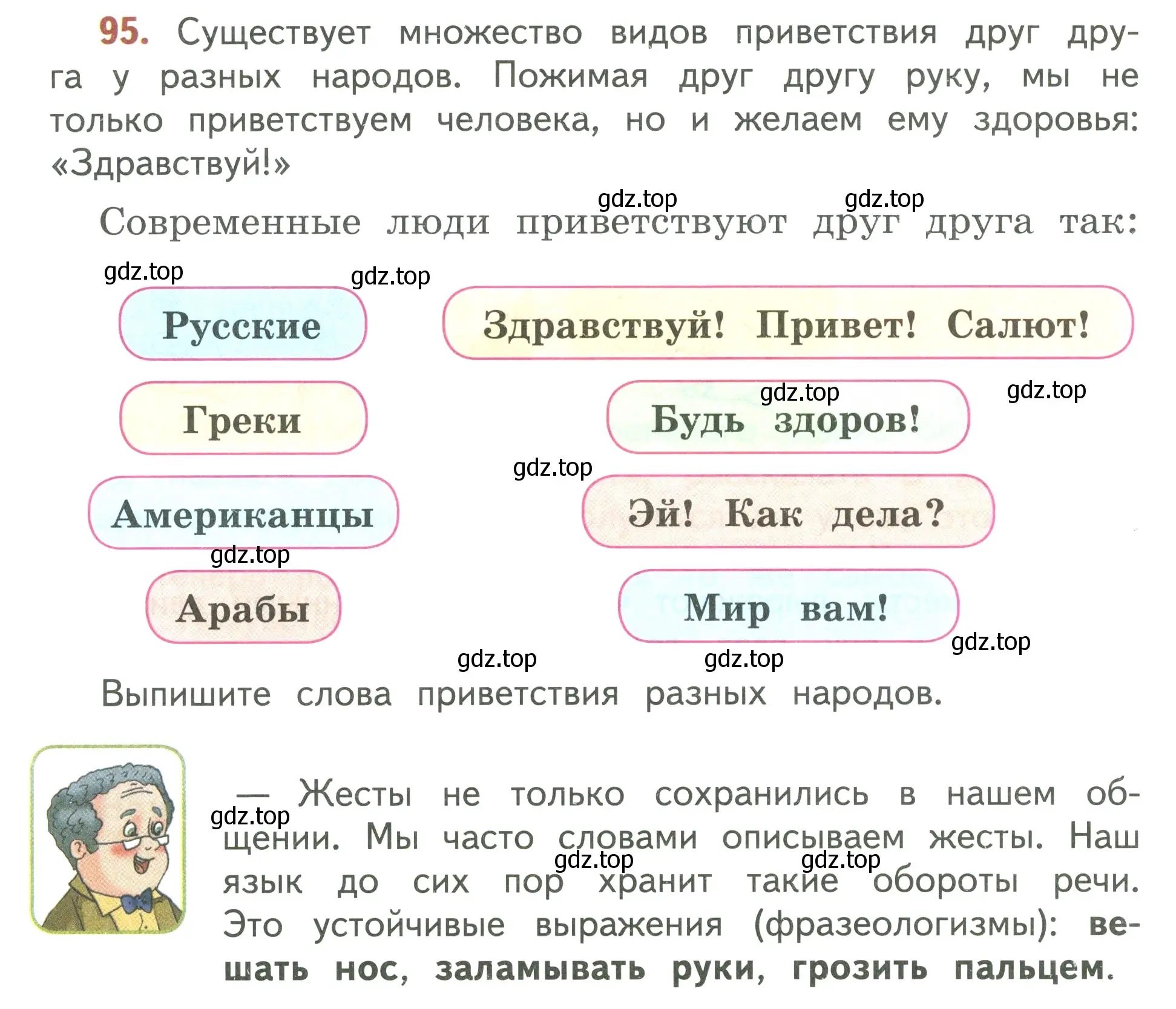 Условие номер 95 (страница 62) гдз по русскому языку 3 класс Климанова, Бабушкина, учебник 1 часть