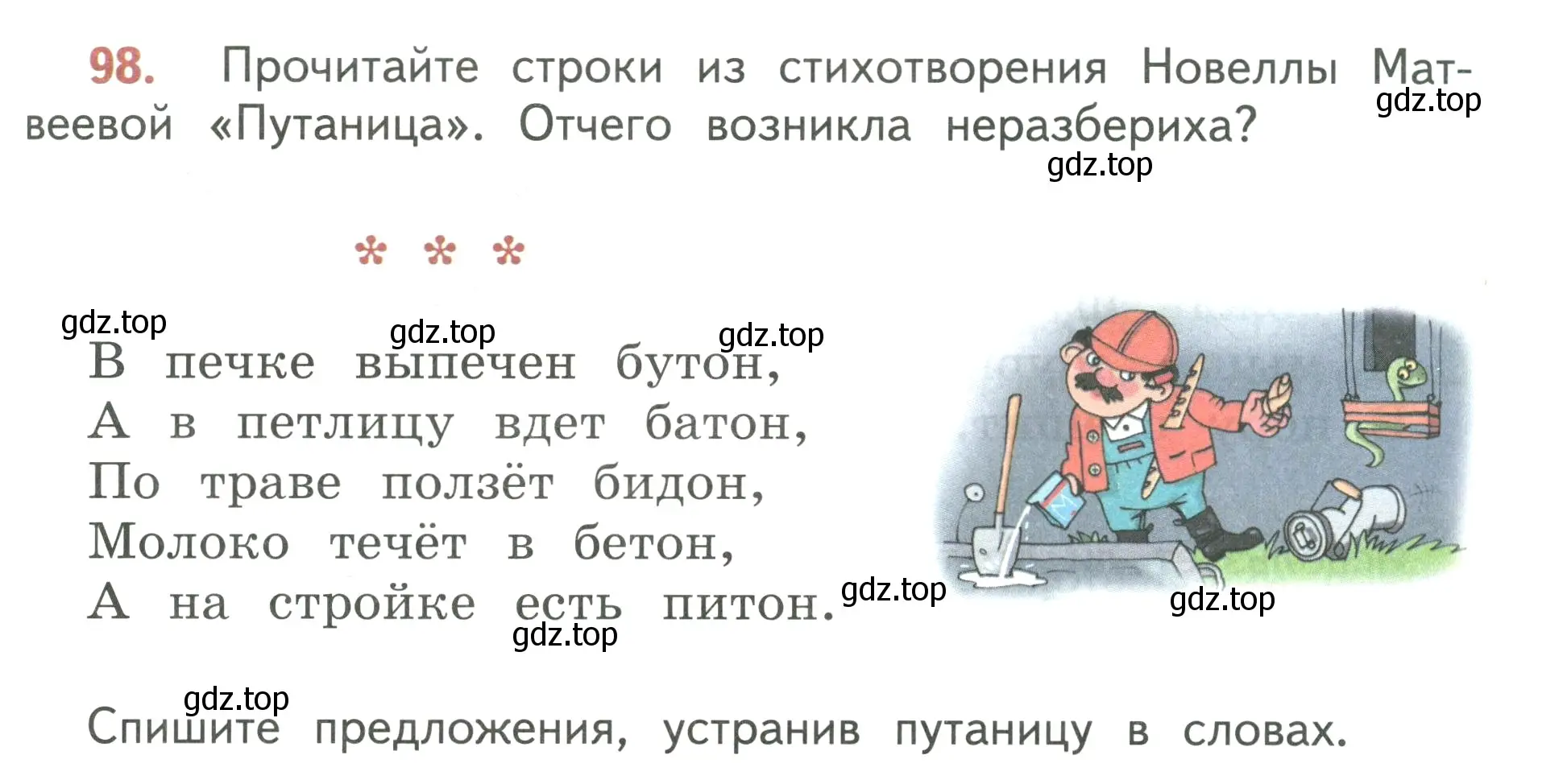 Условие номер 98 (страница 63) гдз по русскому языку 3 класс Климанова, Бабушкина, учебник 1 часть