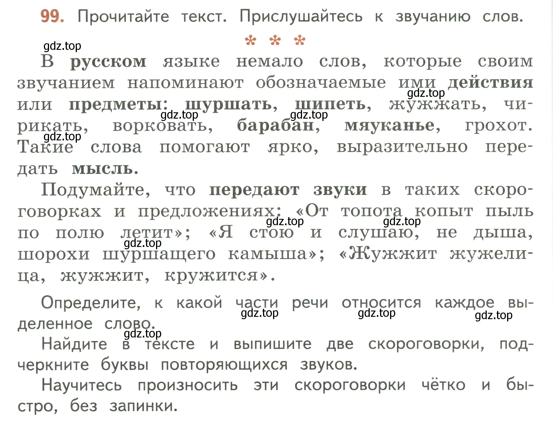 Условие номер 99 (страница 64) гдз по русскому языку 3 класс Климанова, Бабушкина, учебник 1 часть